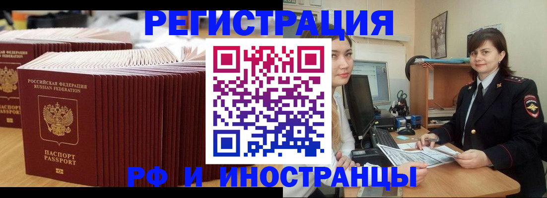 прописка 2025 в Темрюке