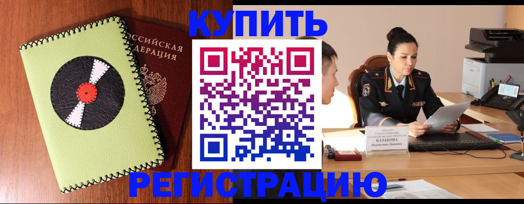 прописка 2025 в Темрюке