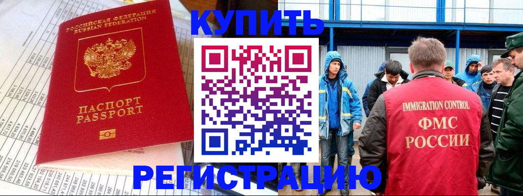 временная регистрация 2025 в Темрюке
