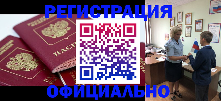 прописка для школы в Темрюке