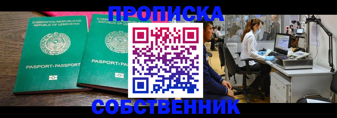 прописка регистрация в Темрюке