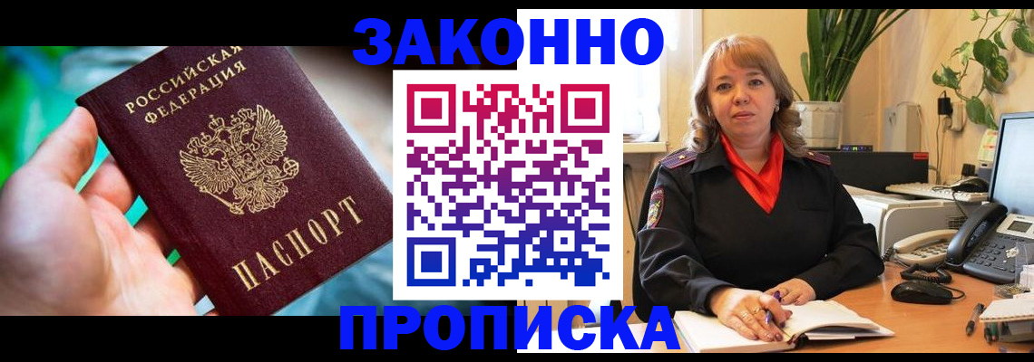 временная регистрация для школы в Темрюке