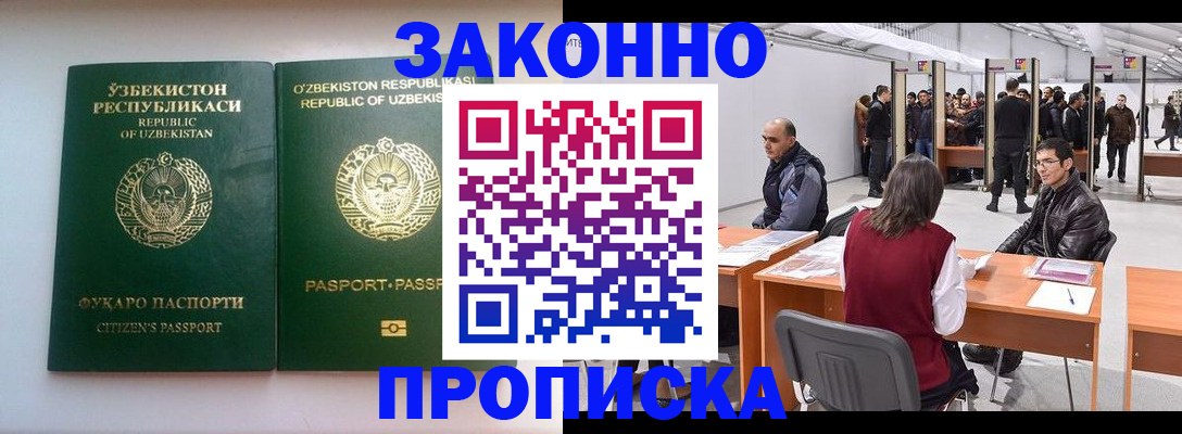 купить прописку в Темрюке
